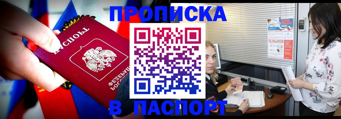 прописка 2025 в Апрелевке