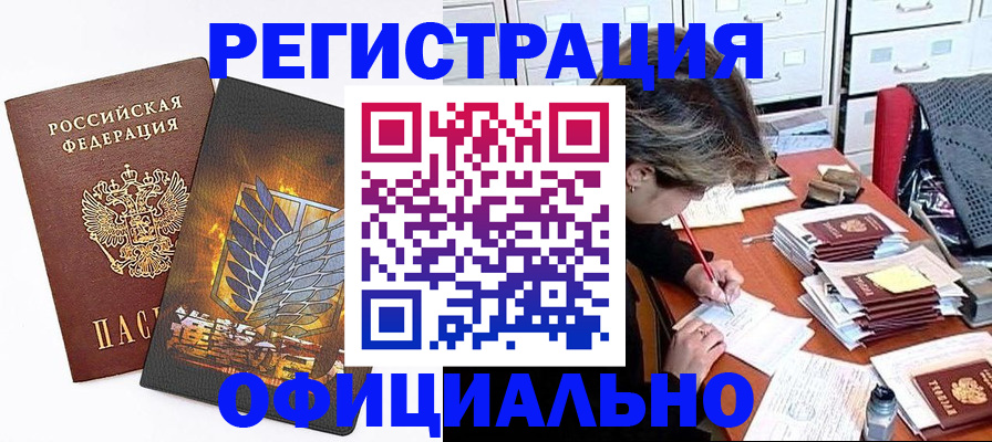 прописка для кредита в Апрелевке